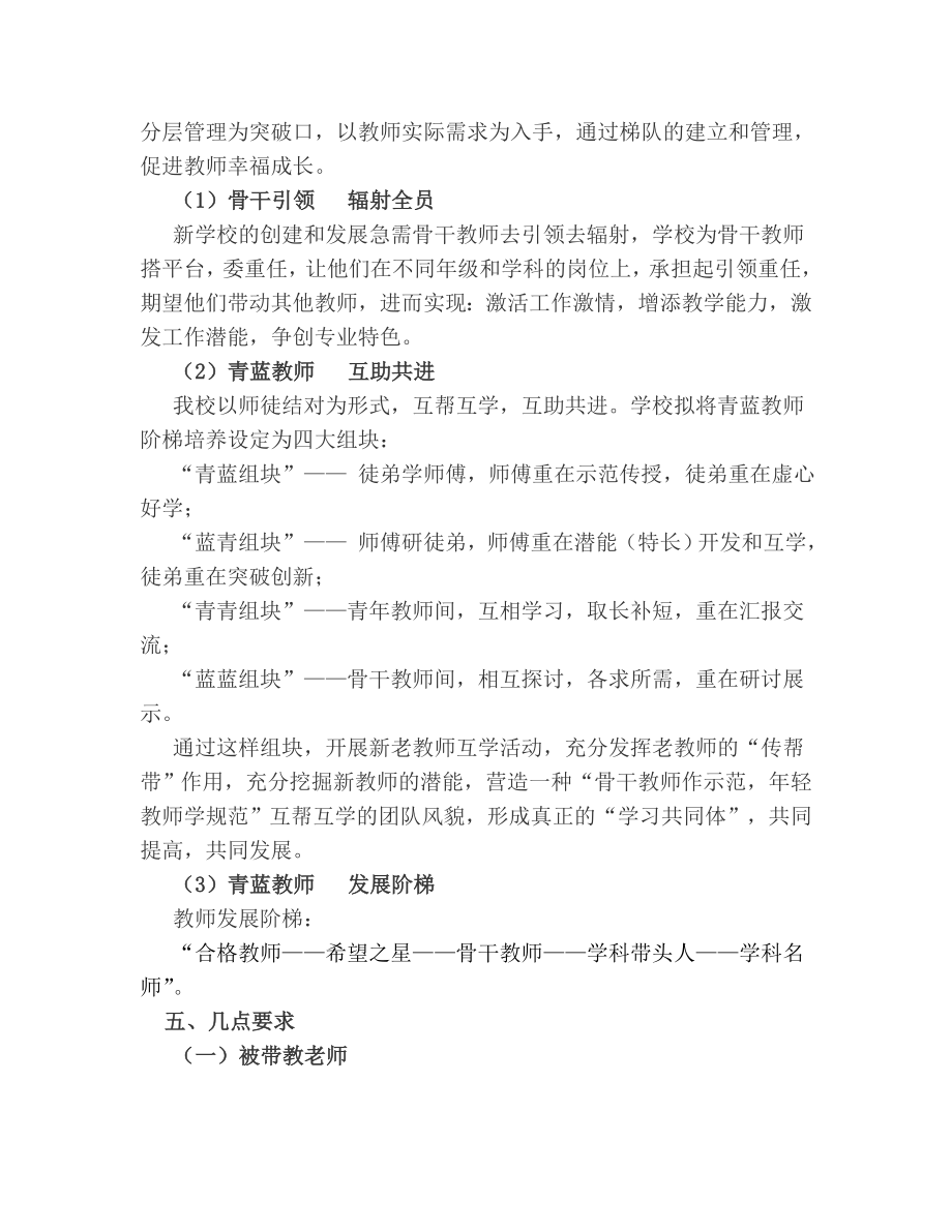 青蓝工程计划计划.doc