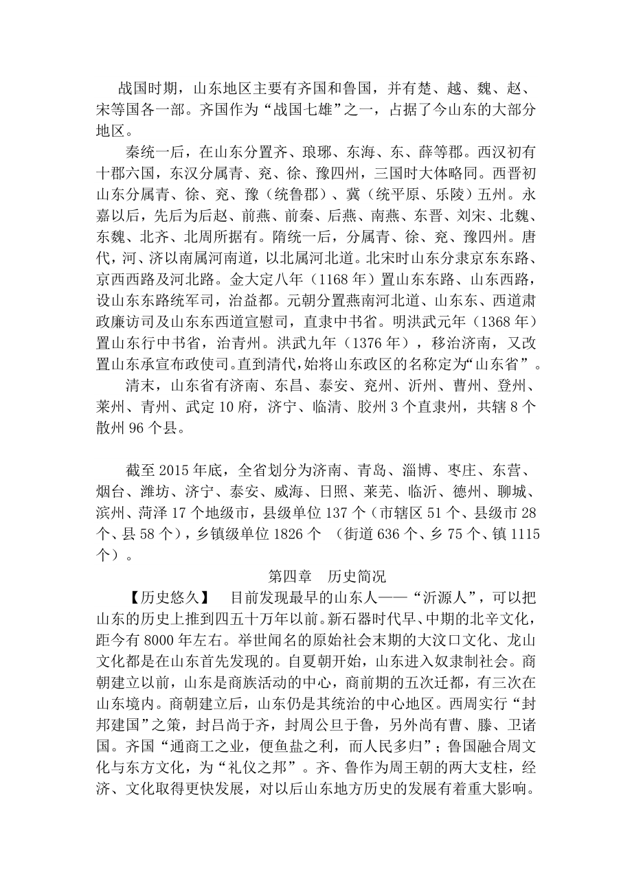 山东省情省况汇总.doc