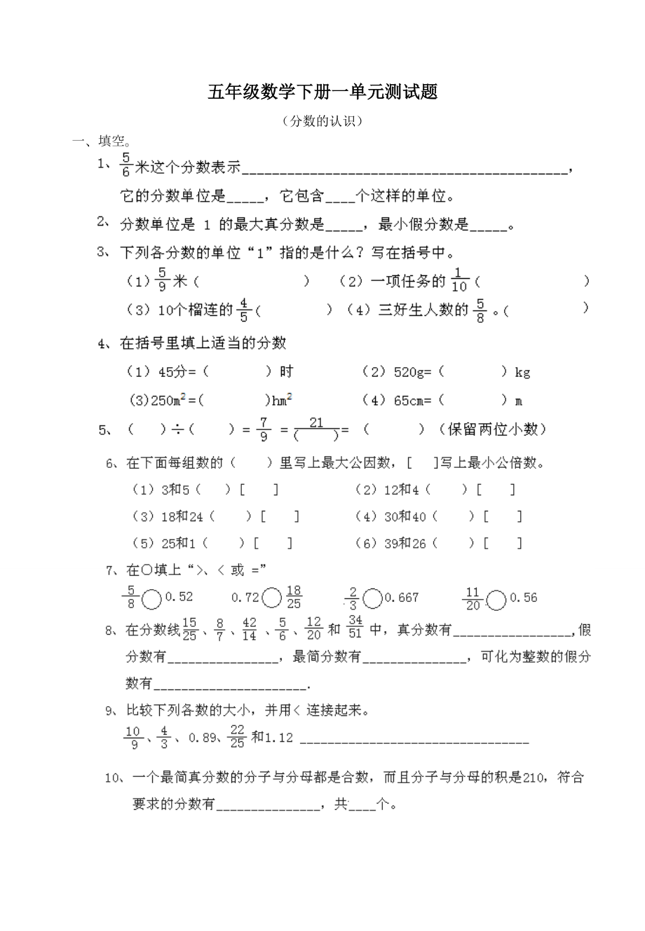 西师版小学五年级数学下册单元测试题全套41119.doc