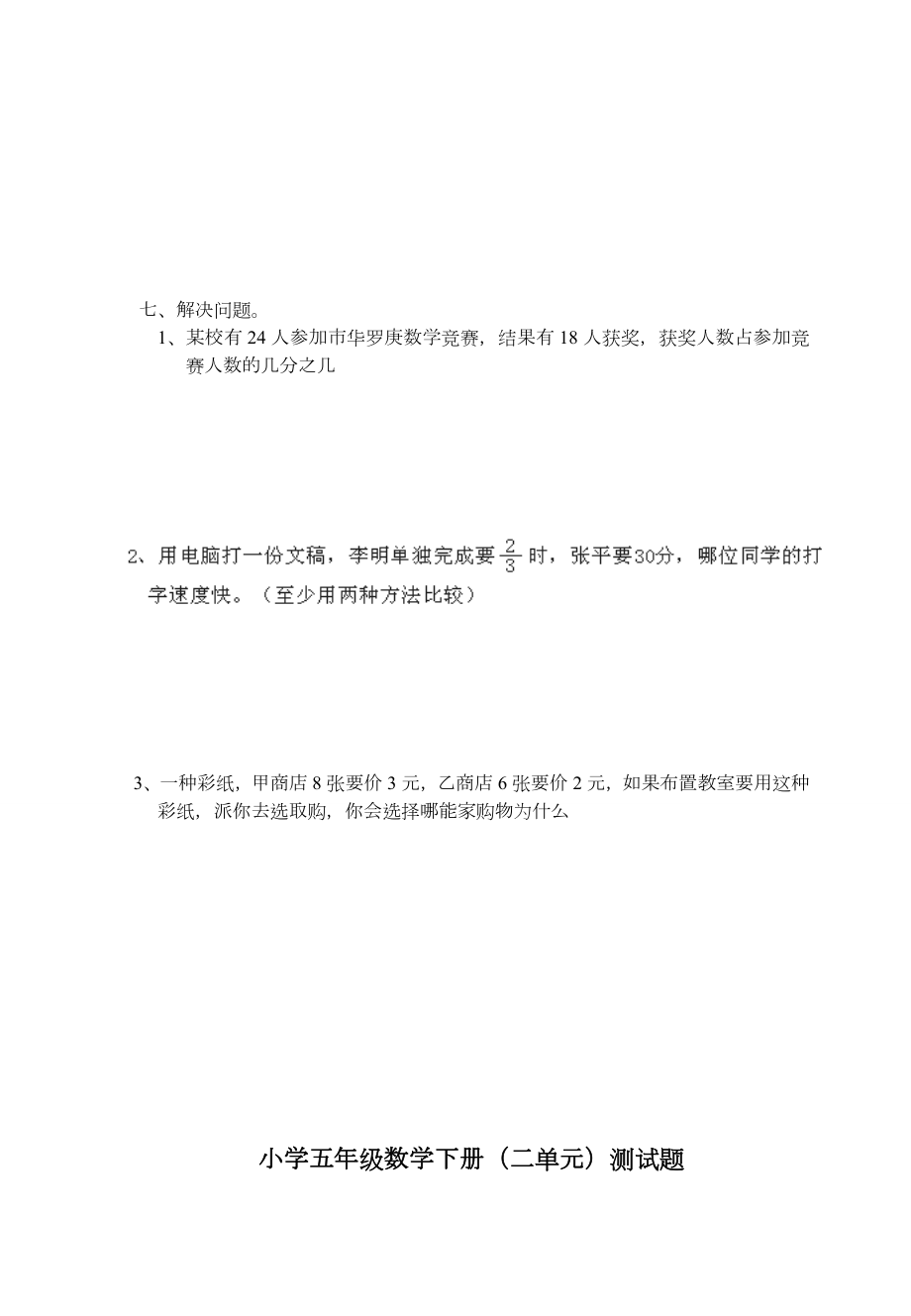 西师版小学五年级数学下册单元测试题全套41119.doc