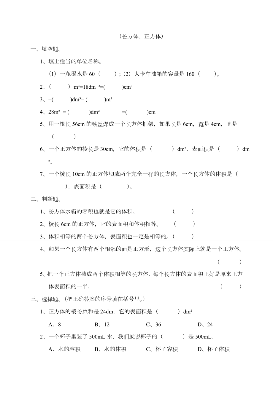 西师版小学五年级数学下册单元测试题全套41119.doc