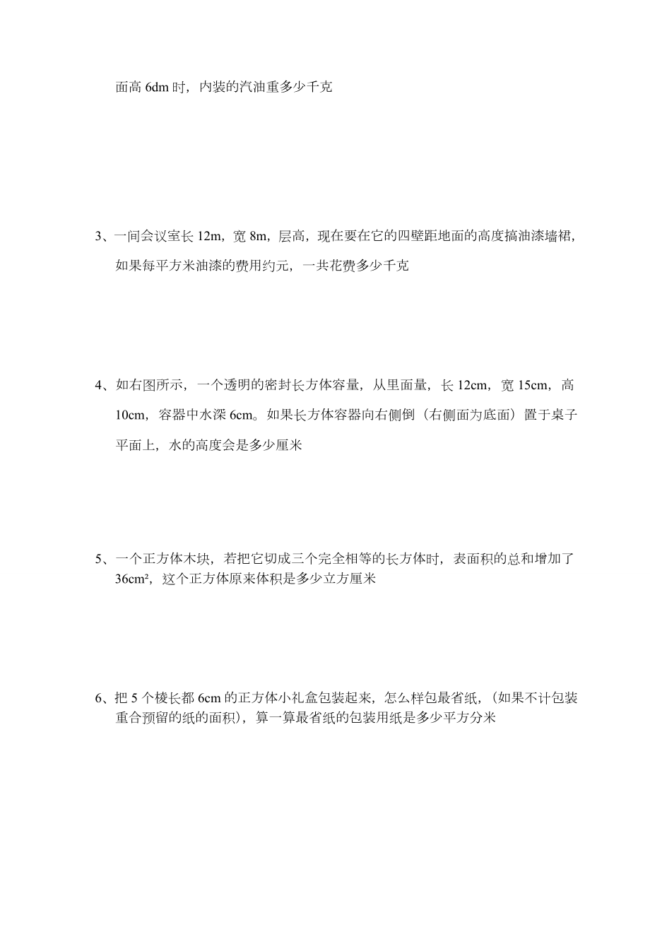 西师版小学五年级数学下册单元测试题全套41119.doc