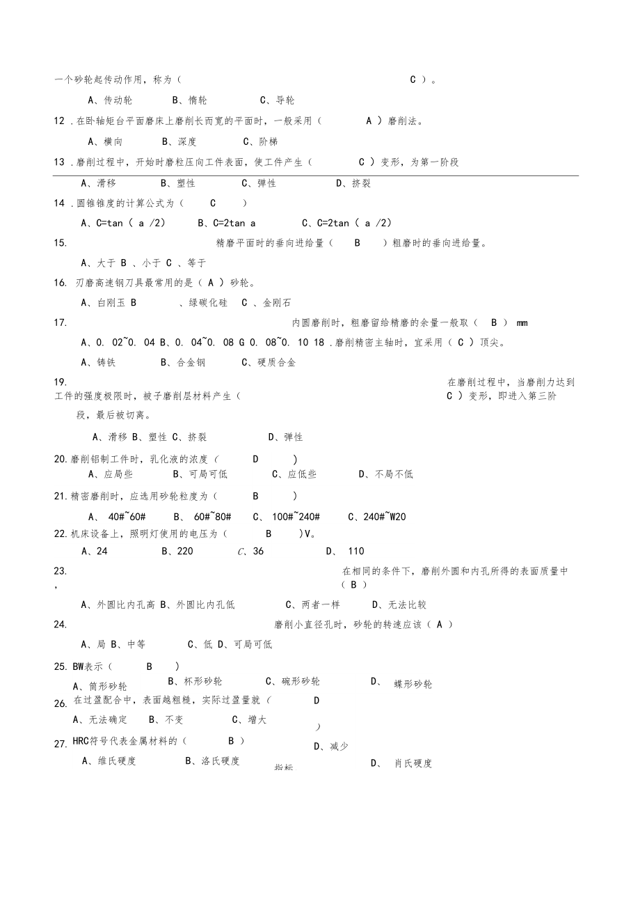 磨工技师理论试题及答案.doc