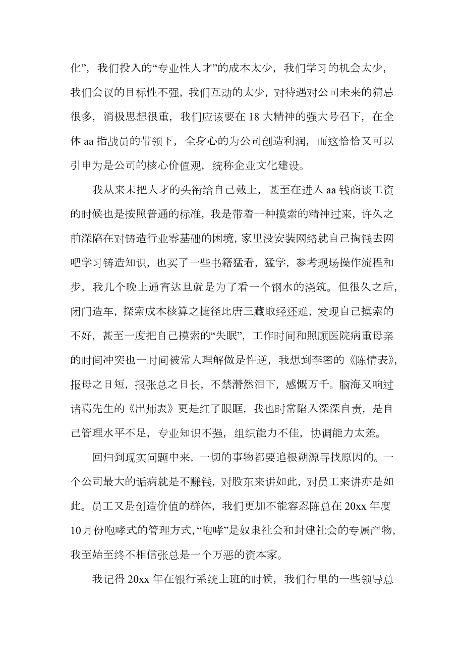 公司财务会计辞职信.doc