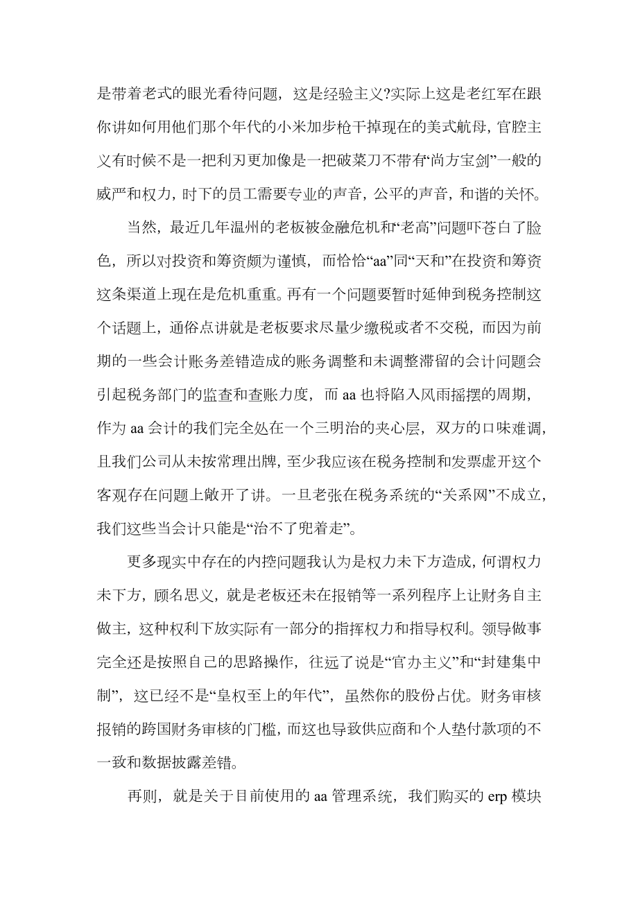 公司财务会计辞职信.doc