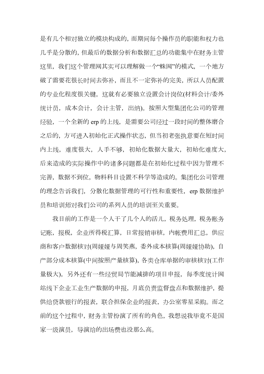 公司财务会计辞职信.doc