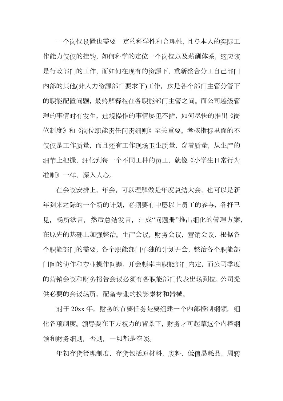 公司财务会计辞职信.doc