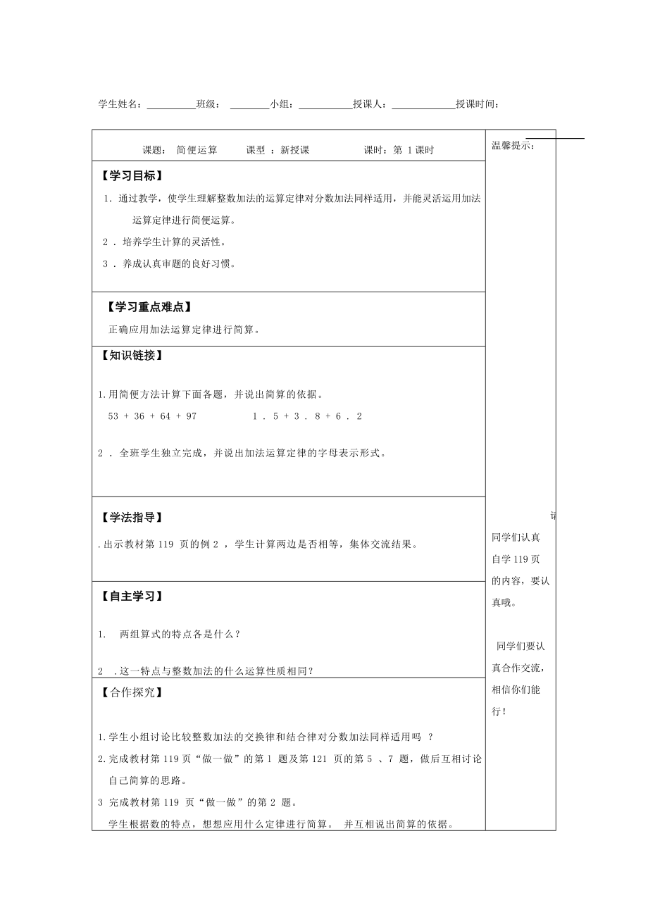 数学人教版五年级下册简便计算.doc