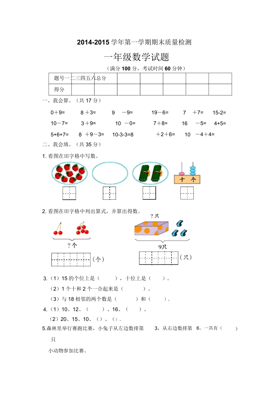 一年级青岛版数学上册期末试卷.doc