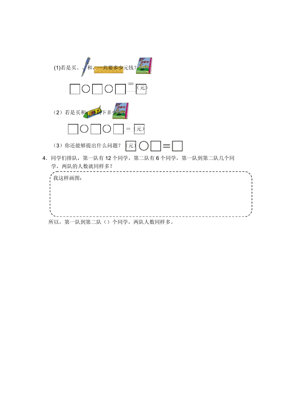 一年级青岛版数学上册期末试卷.doc