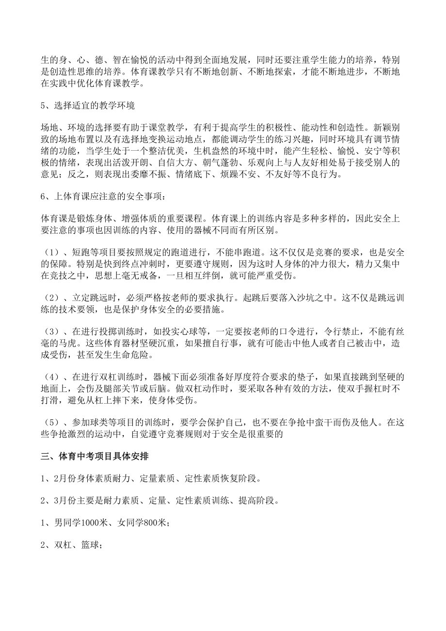 九年级下学期体育教学计划及进度表2.doc