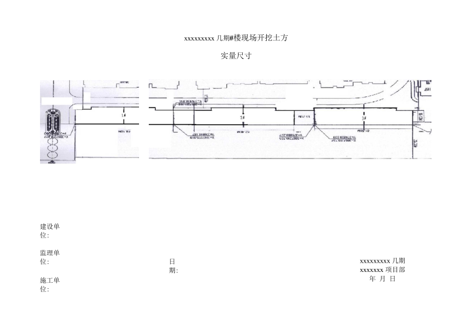 测量方格网及方格网测量记录.doc