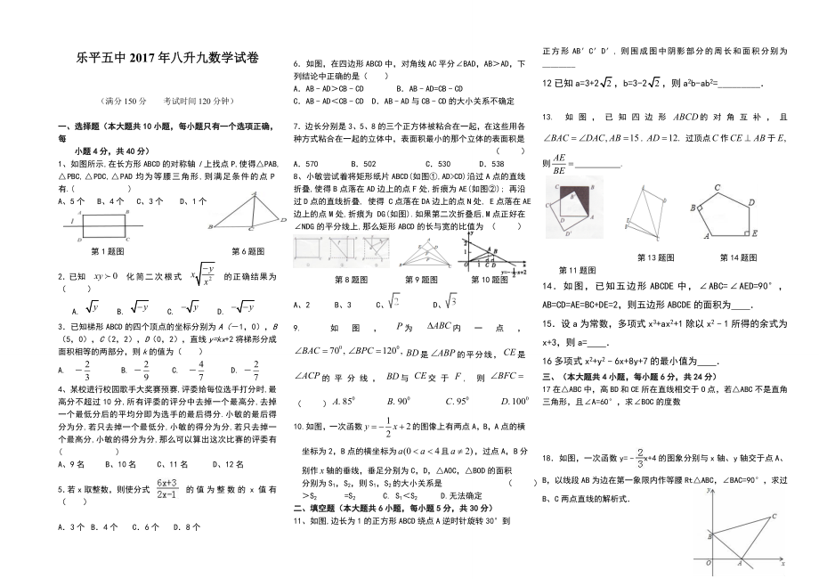 八升九数学试卷2.doc