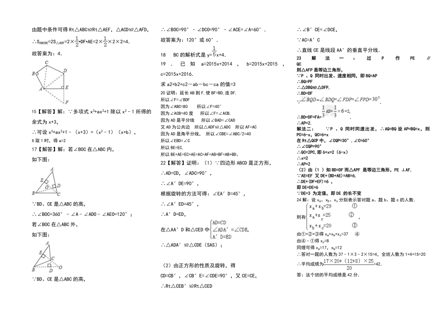 八升九数学试卷2.doc