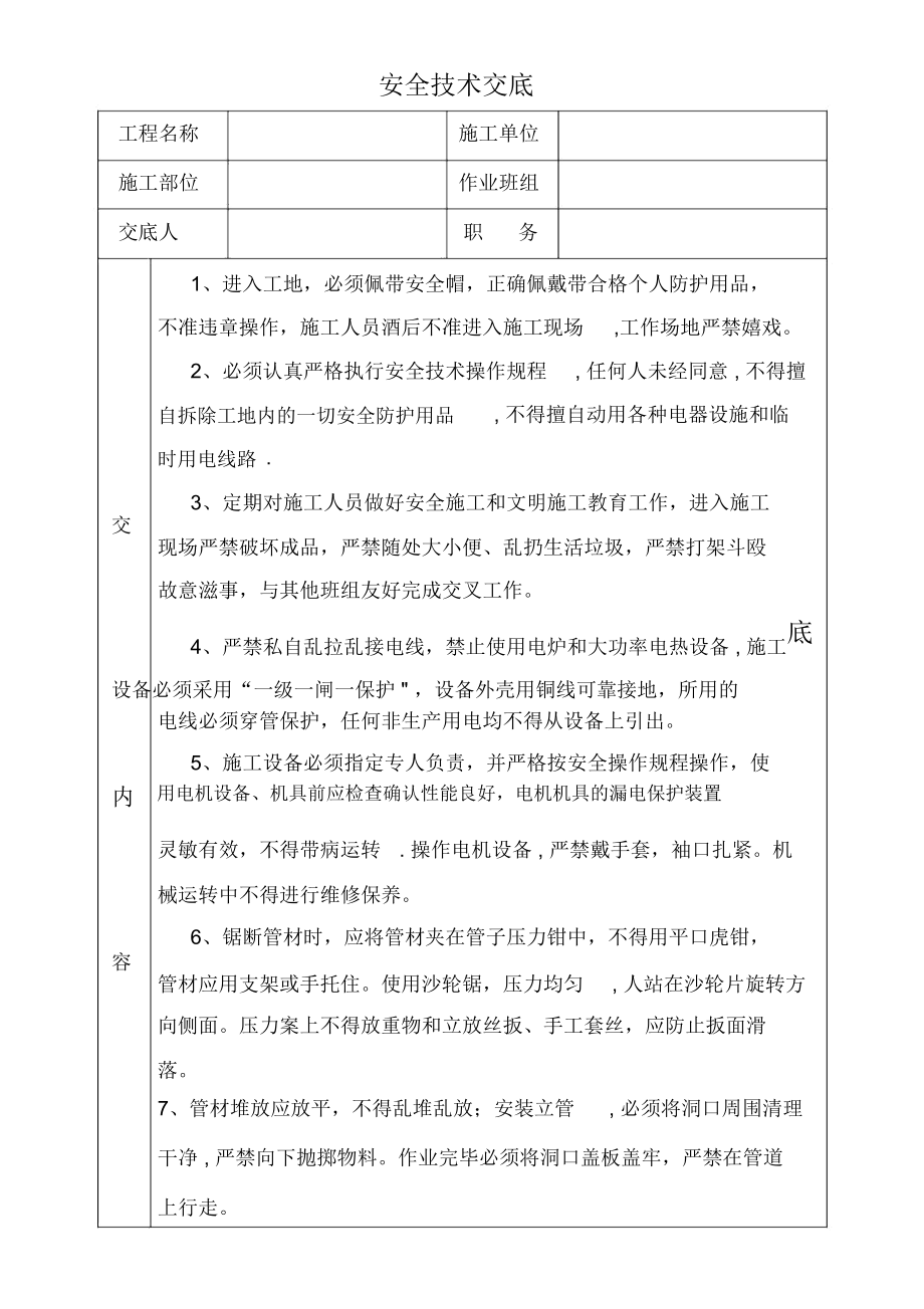 消防工程施工安全技术交底.doc