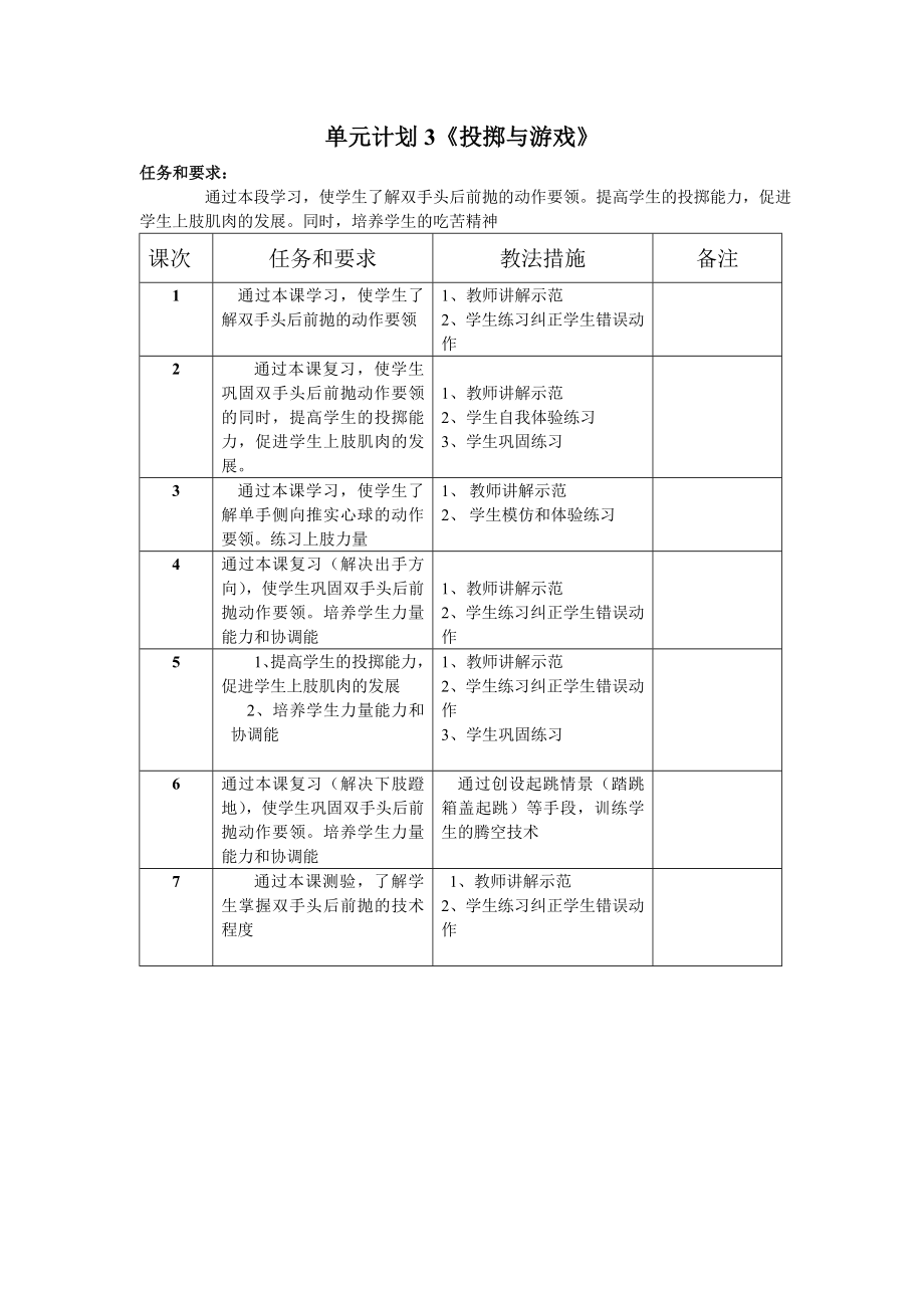 最新人教版小学四年级下册体育教案全套.doc