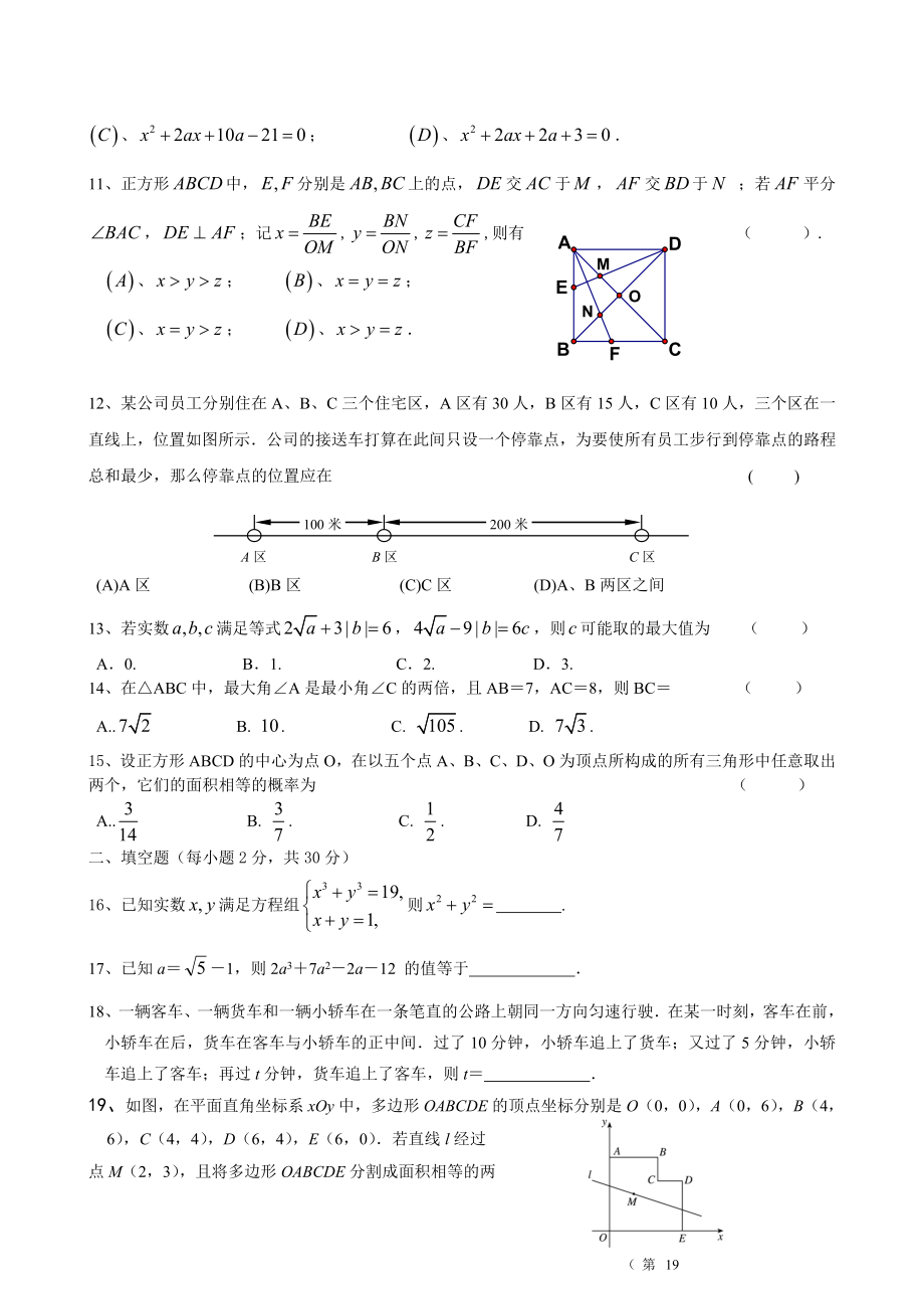 西安交大少年班选拔考试试题(2).doc