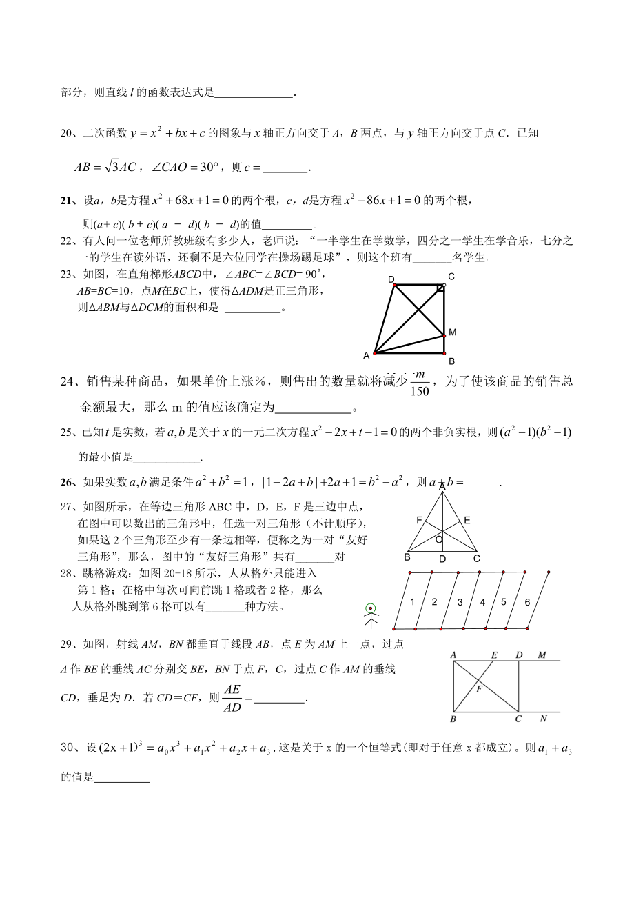 西安交大少年班选拔考试试题(2).doc