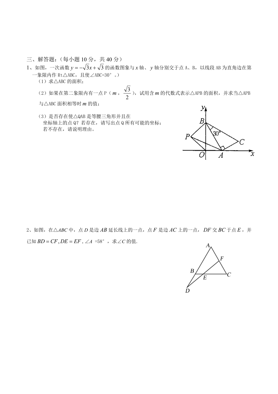 西安交大少年班选拔考试试题(2).doc