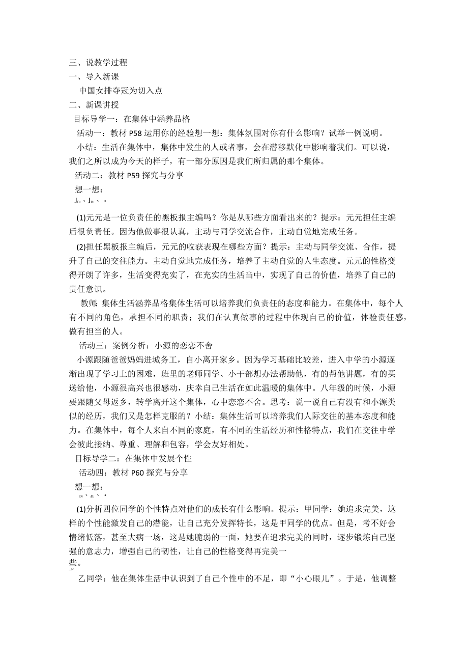 《集体生活成就我》说课稿.doc