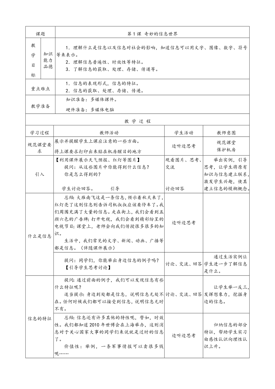 信息技术五年级上册教案.doc