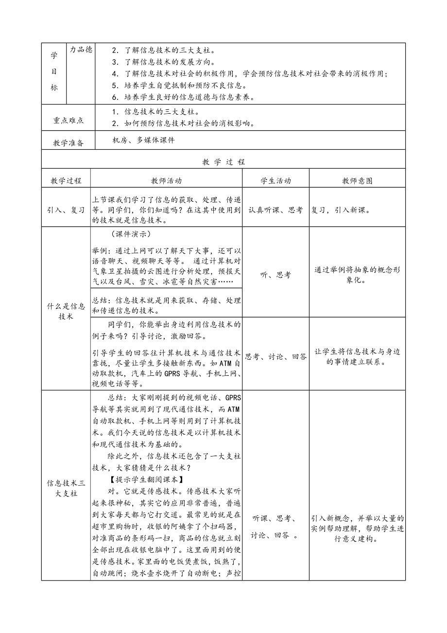 信息技术五年级上册教案.doc