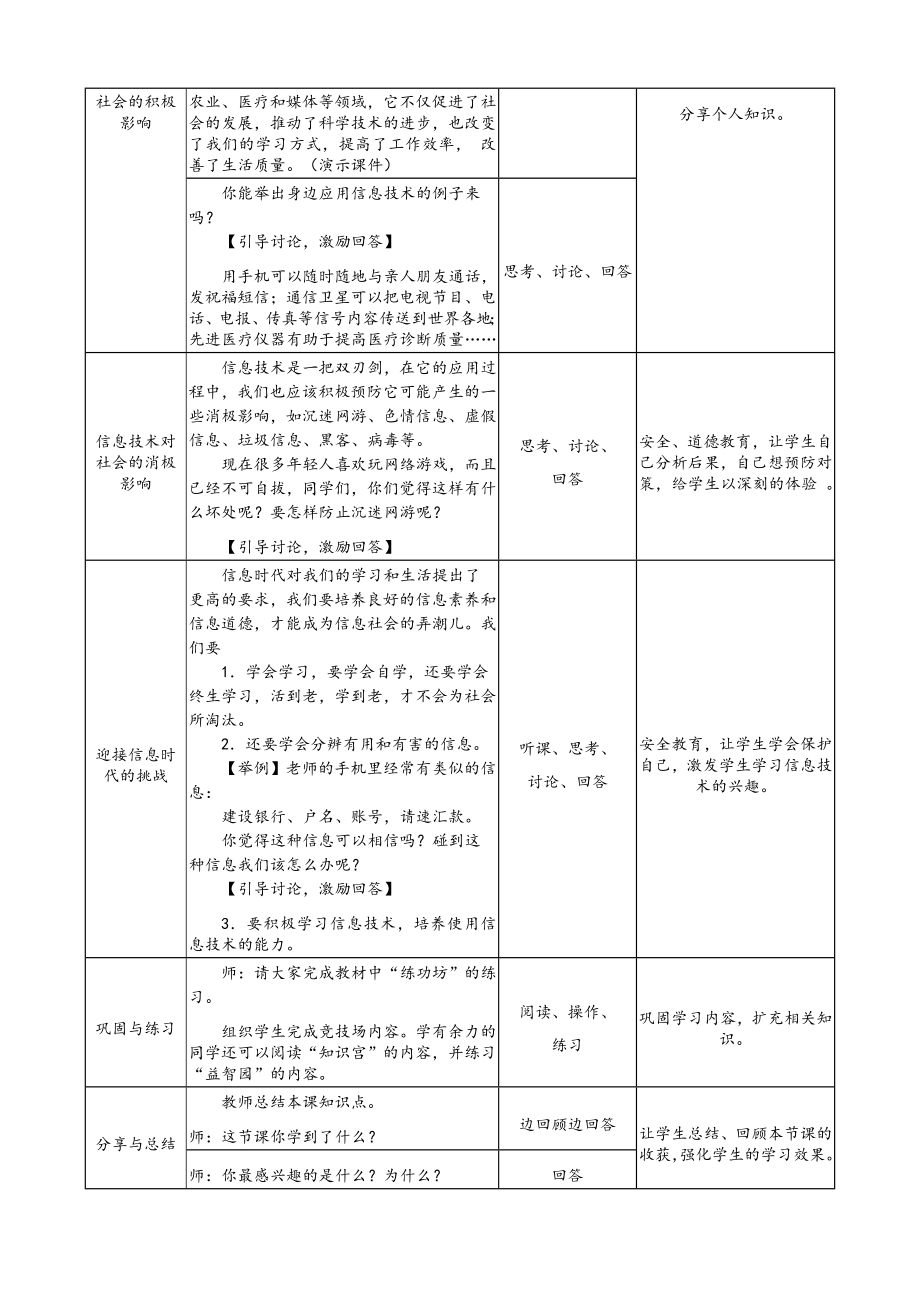 信息技术五年级上册教案.doc