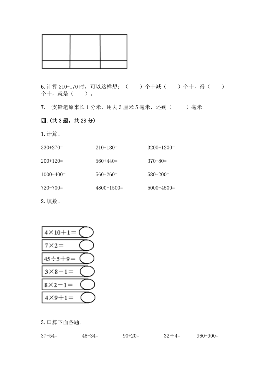 人教版三年级上册数学期末试卷精编答案.doc