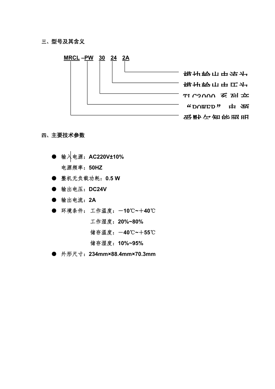 电源模块说明书.doc