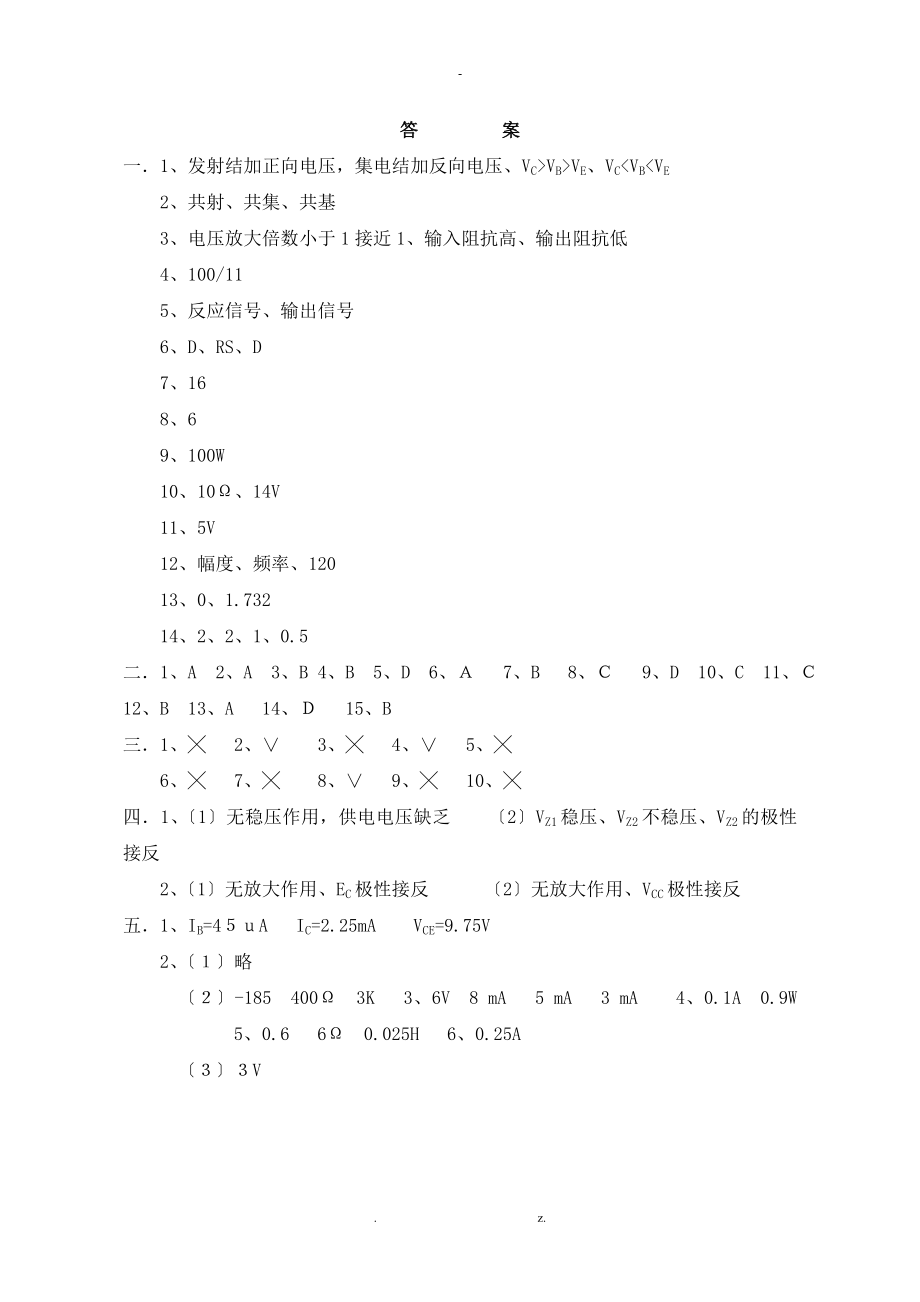 电子电工类模拟试卷1.doc