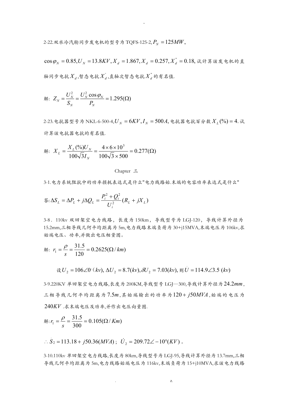 电力系统分析课后答案.doc