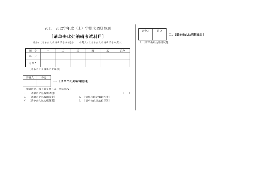 八开双面双页试卷模板.doc