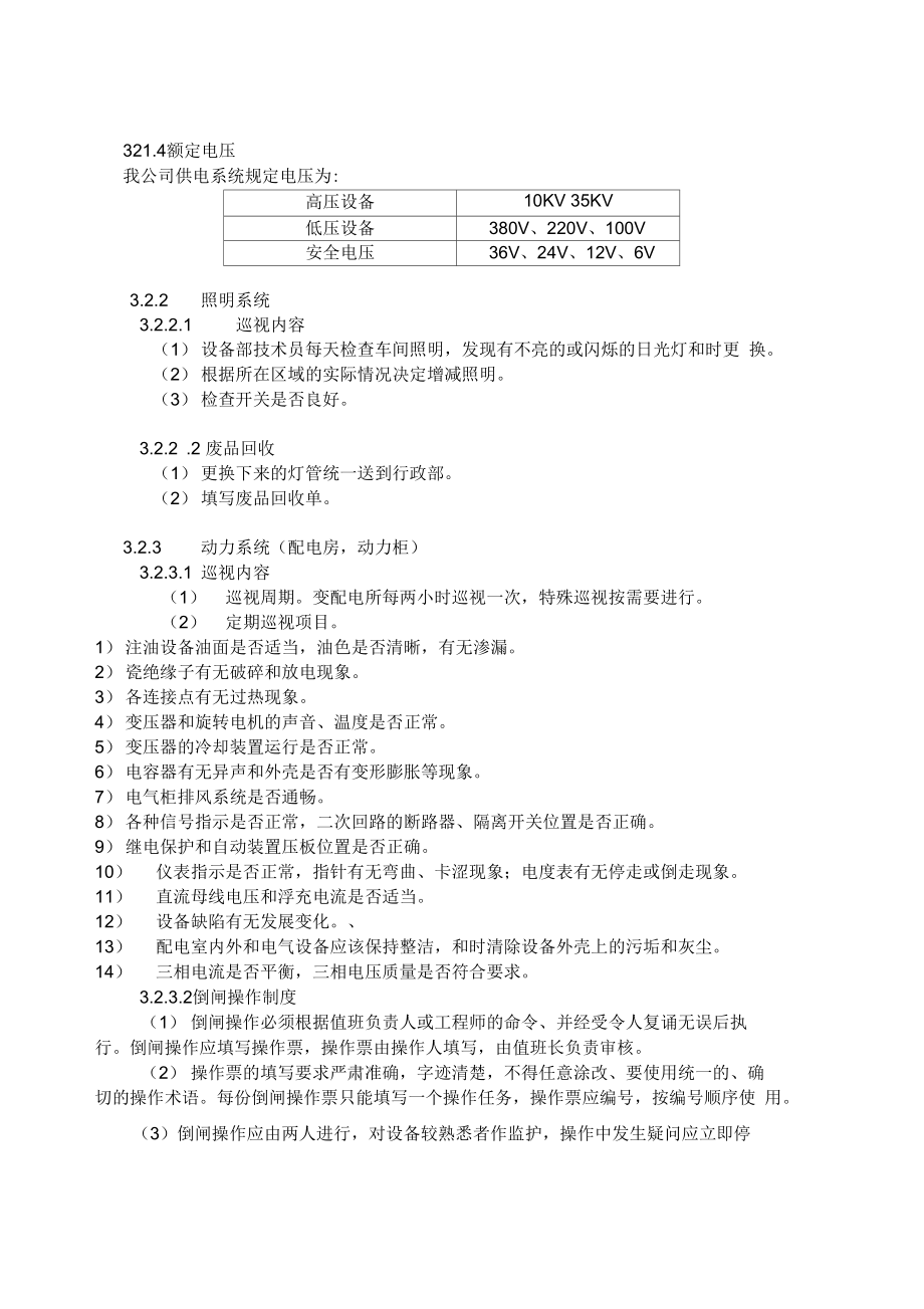 厂务部设备管理程序.doc