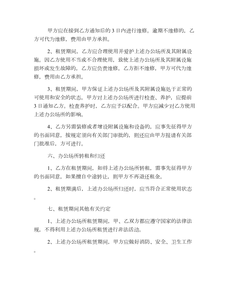 北京房屋租赁合同简单.doc