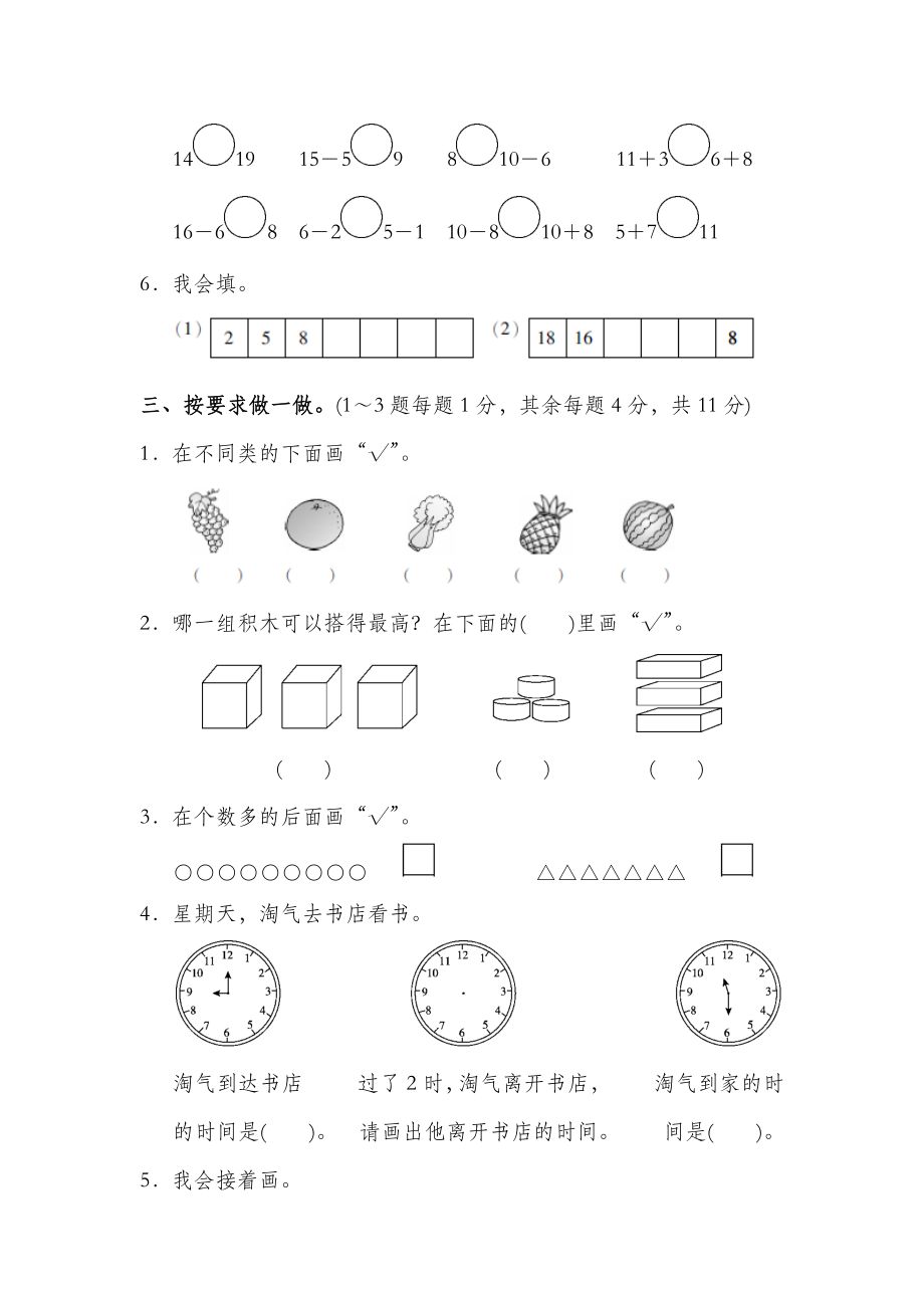 一年级第一学期数学期末测试卷（3）.doc