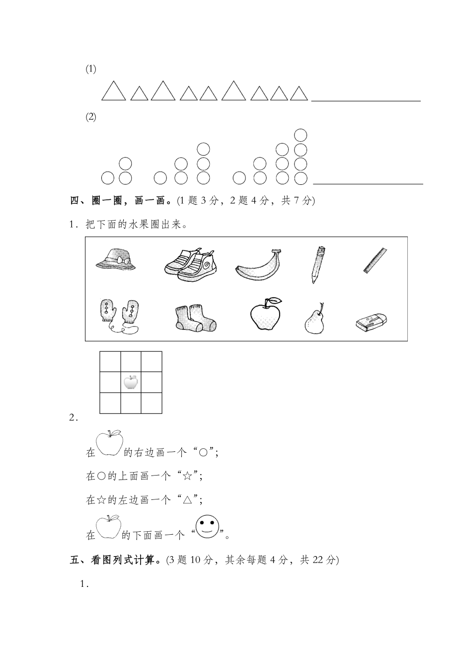 一年级第一学期数学期末测试卷（3）.doc