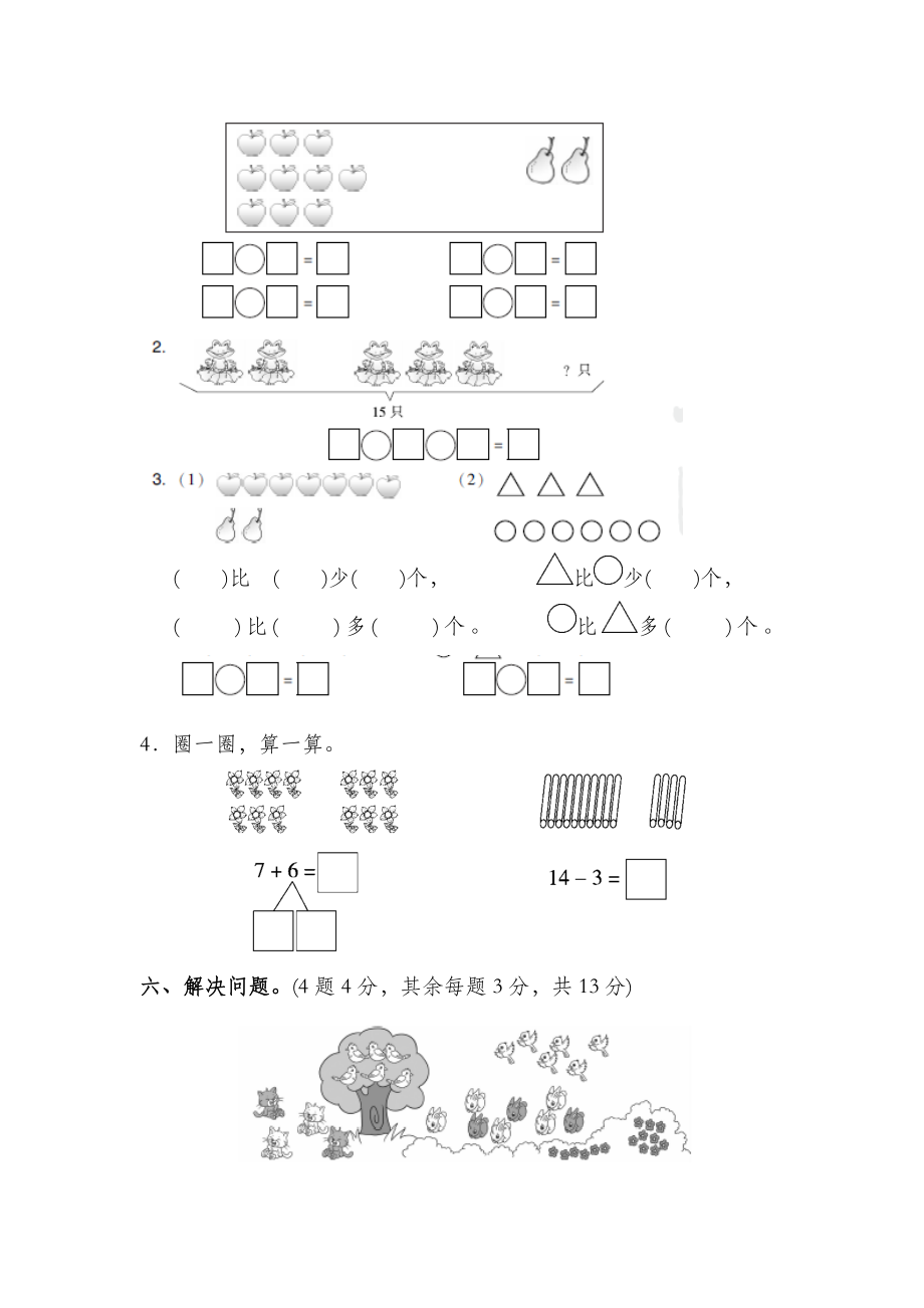 一年级第一学期数学期末测试卷（3）.doc