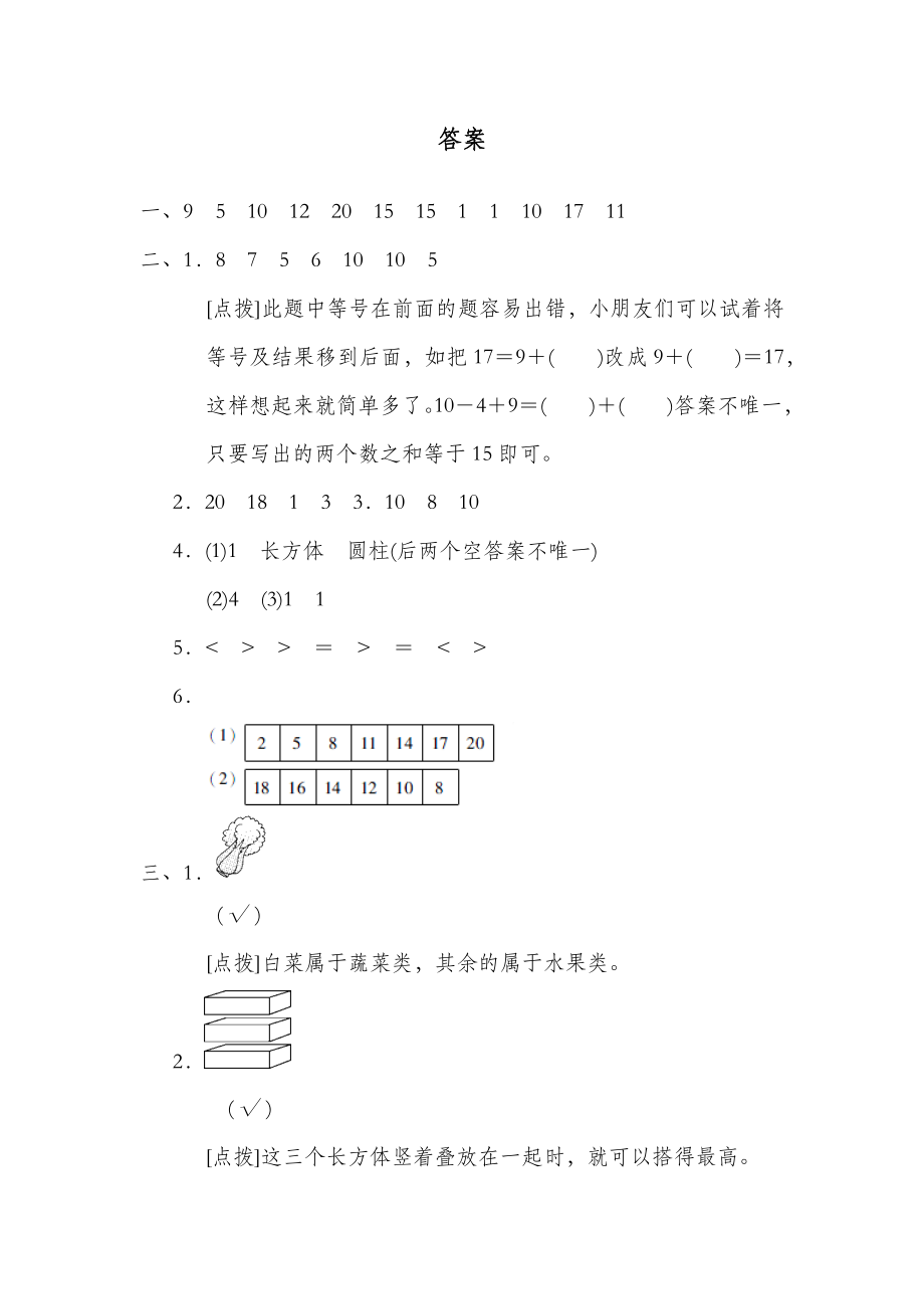 一年级第一学期数学期末测试卷（3）.doc