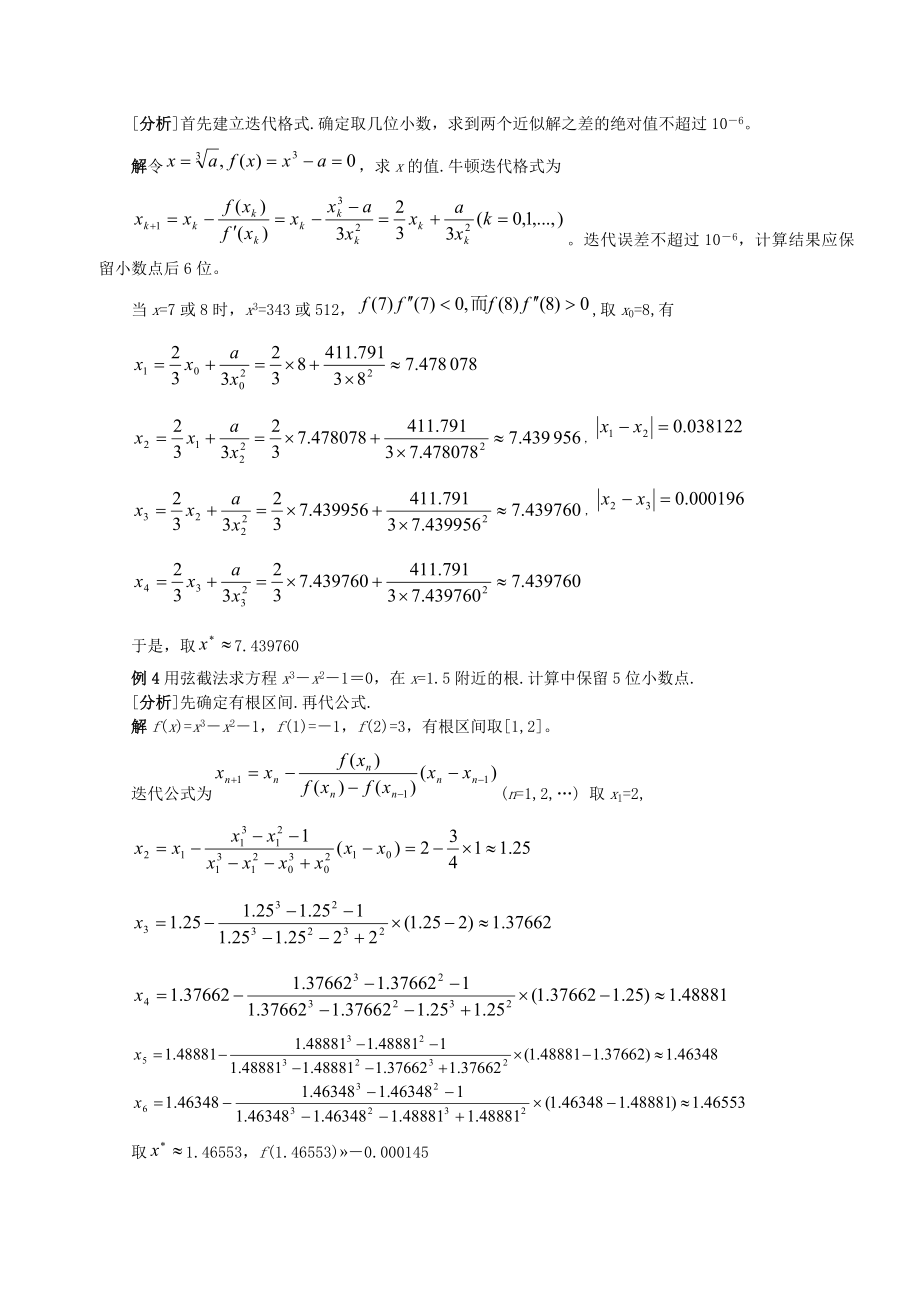 《计算方法习题集》.doc