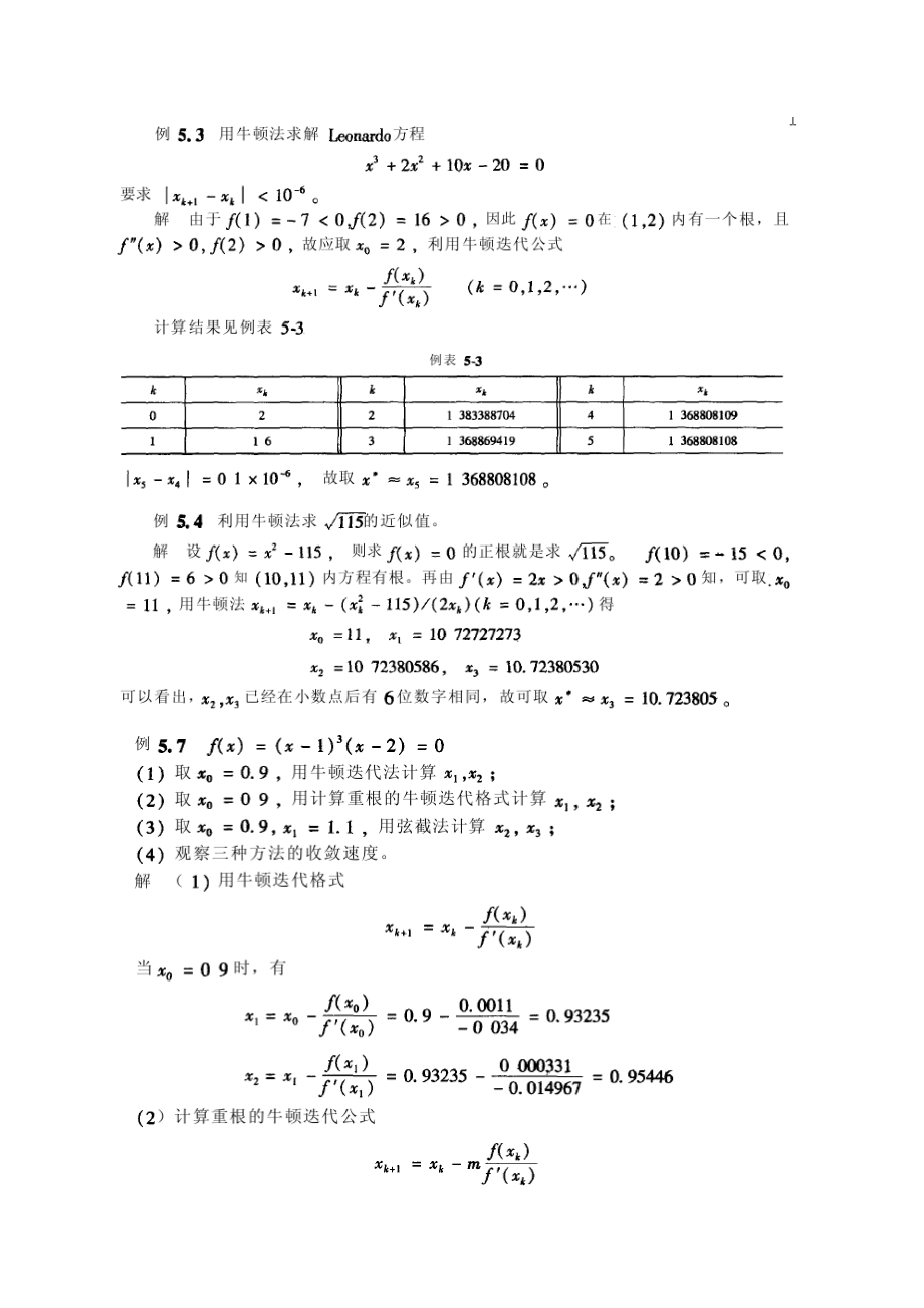 《计算方法习题集》.doc