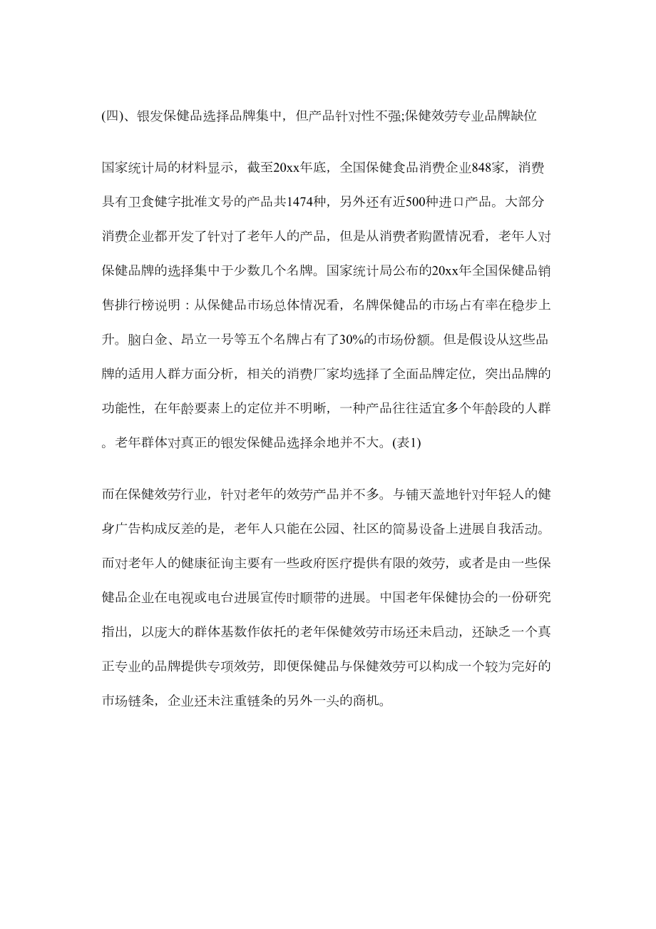 2022关于中国老年产业发展调查报告.doc