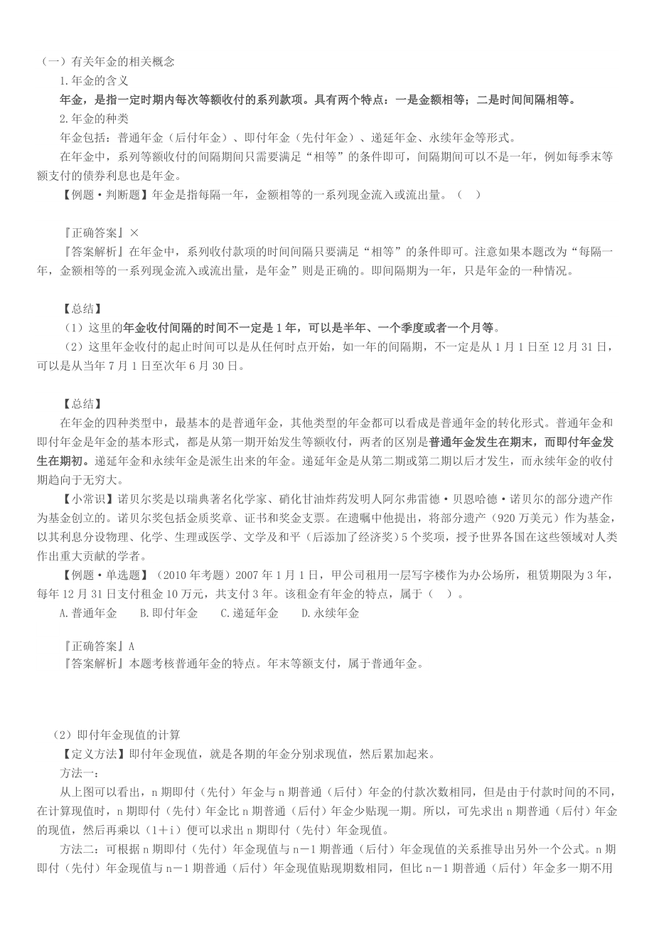 第二章年金计算题12.doc