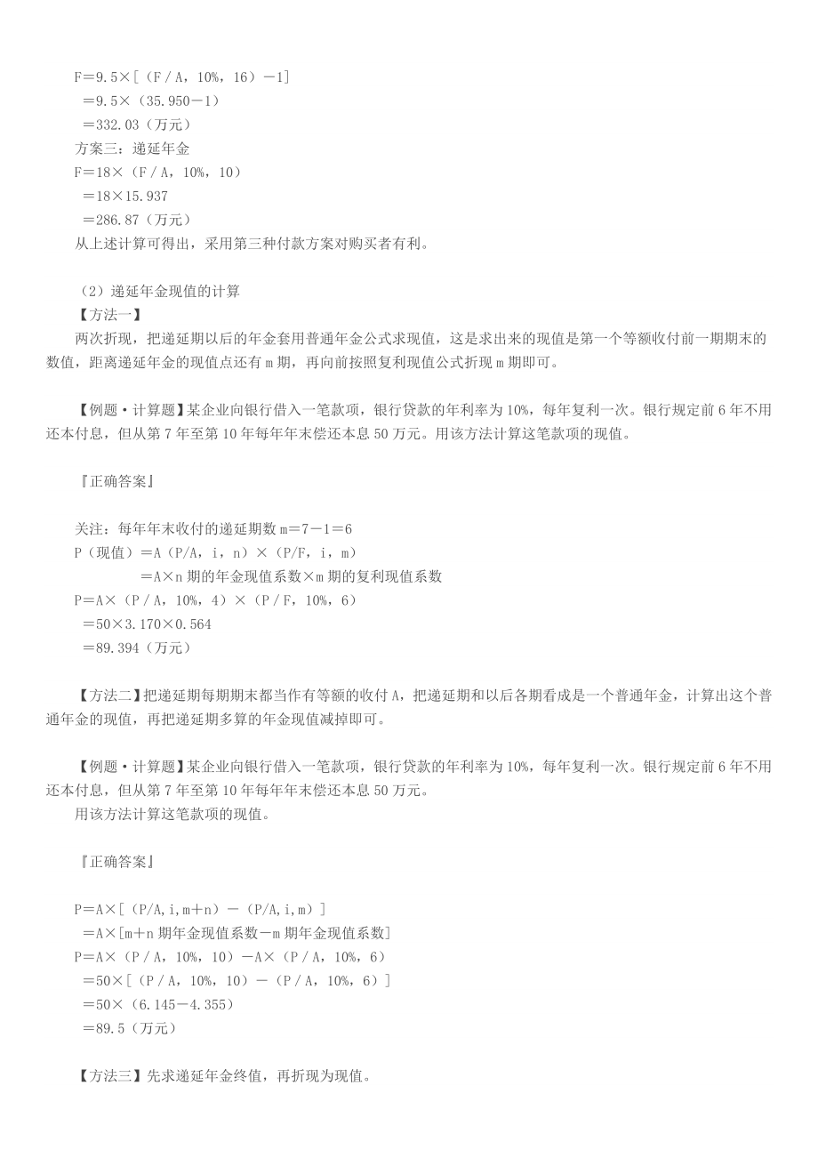 第二章年金计算题12.doc