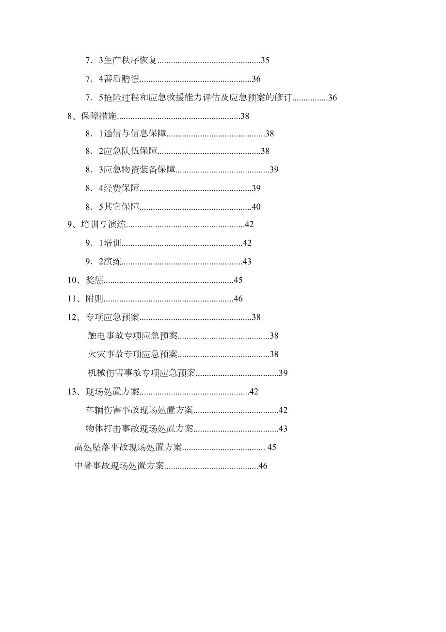 混凝土搅拌站生产安全事故应急预案.doc