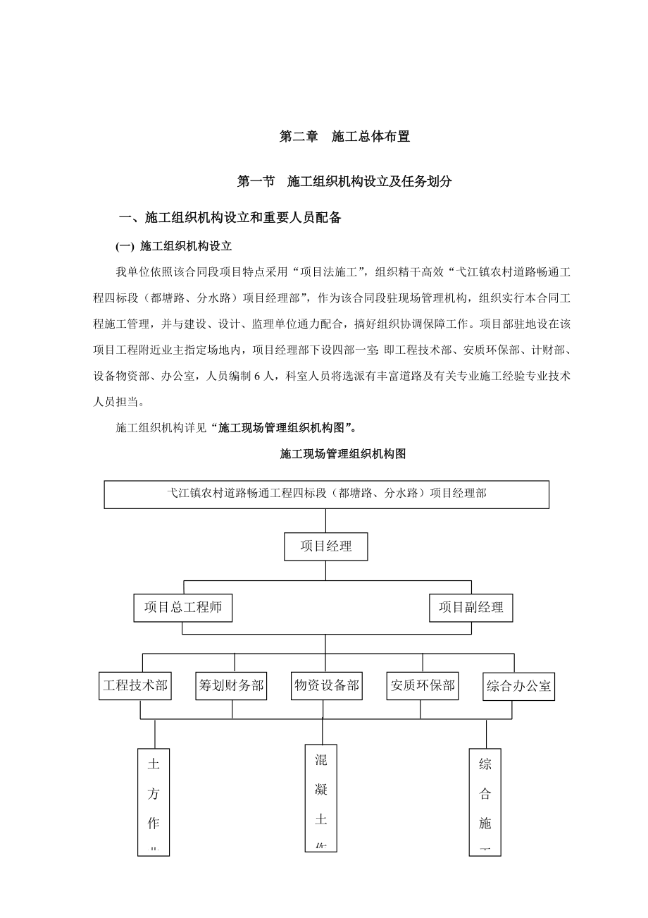 乡村公路施工组织设计模板.doc