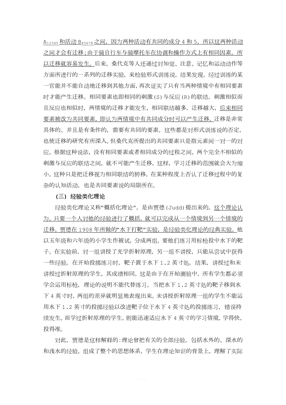 学习迁移的基本理论.doc