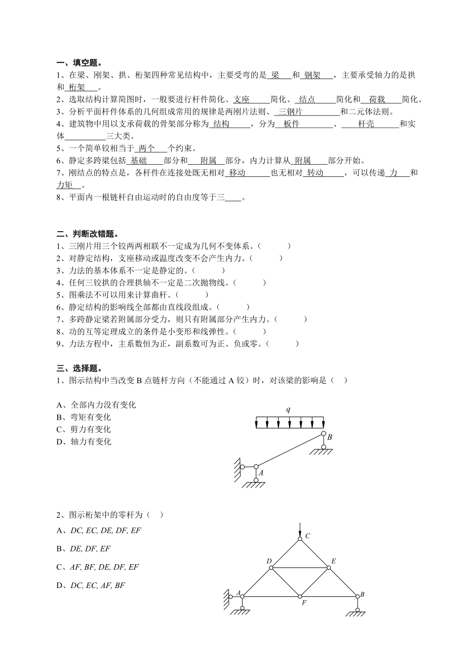 结构力学期末考试题及答案.doc