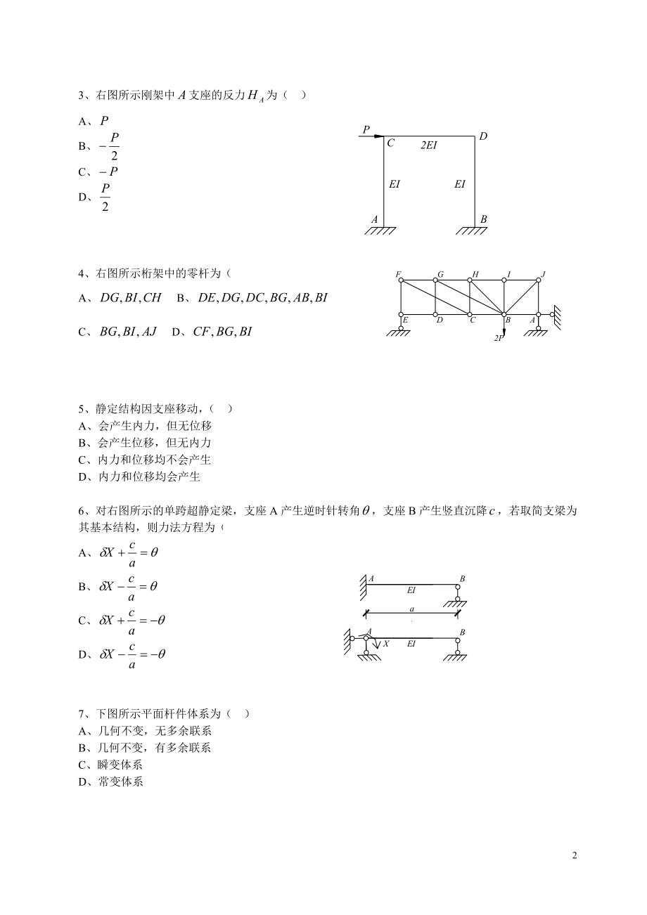 结构力学期末考试题及答案.doc