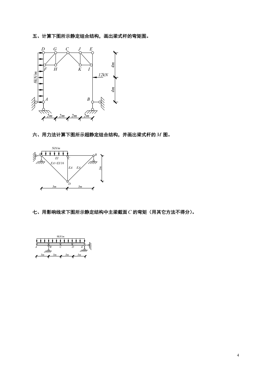 结构力学期末考试题及答案.doc