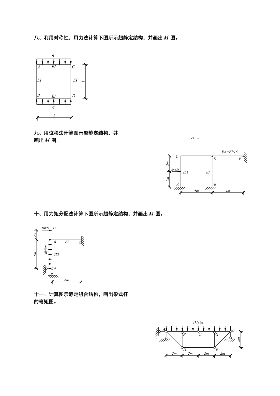 结构力学期末考试题及答案.doc